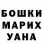ГАШИШ гашик Damian Medina