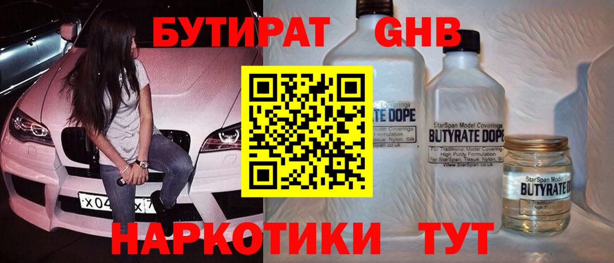 БУТИРАТ Butirat Верхняя Пышма