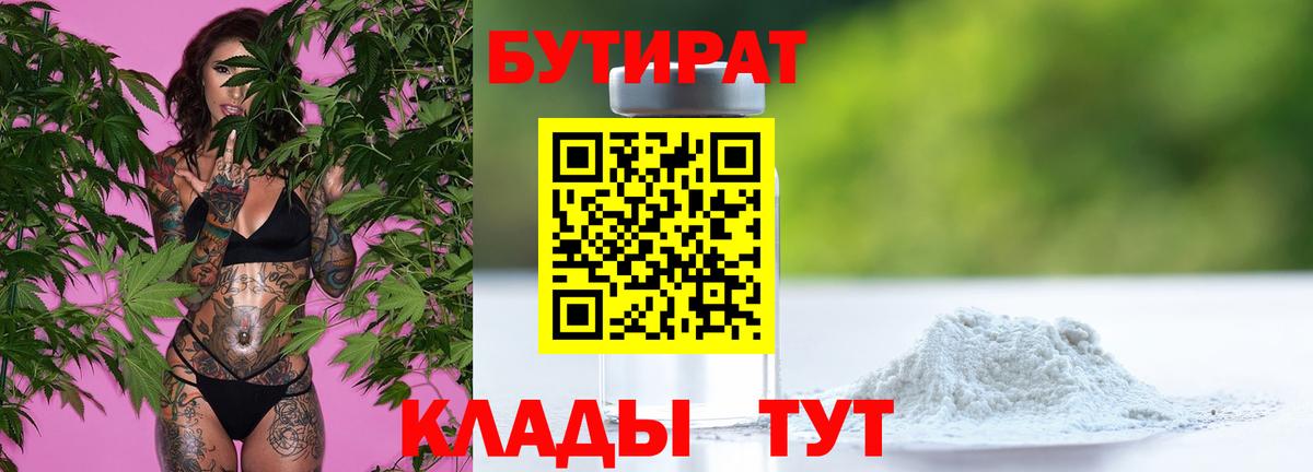 БУТИРАТ BDO  Вход с VPN  Верхняя Пышма 