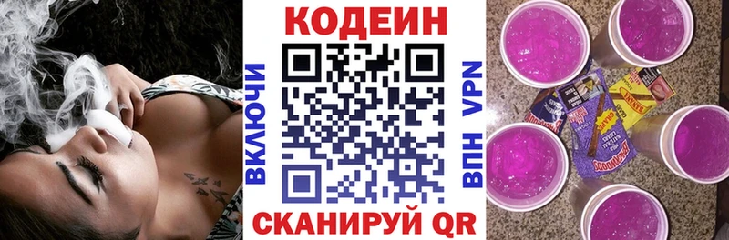 Кодеин напиток Lean (лин) Верхняя Пышма