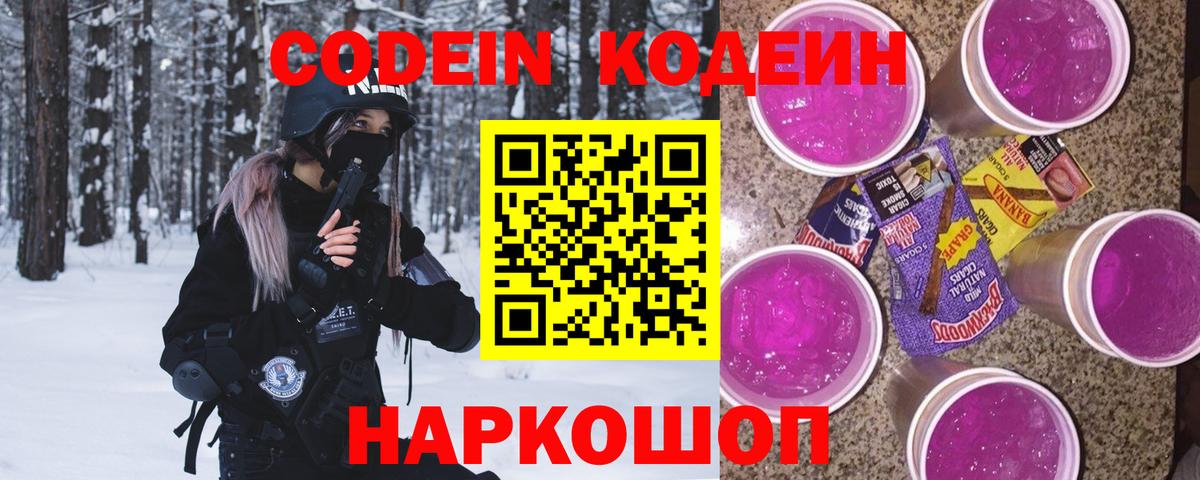 Верхняя Пышма  Кодеин Purple Drank  Вход с VPN 