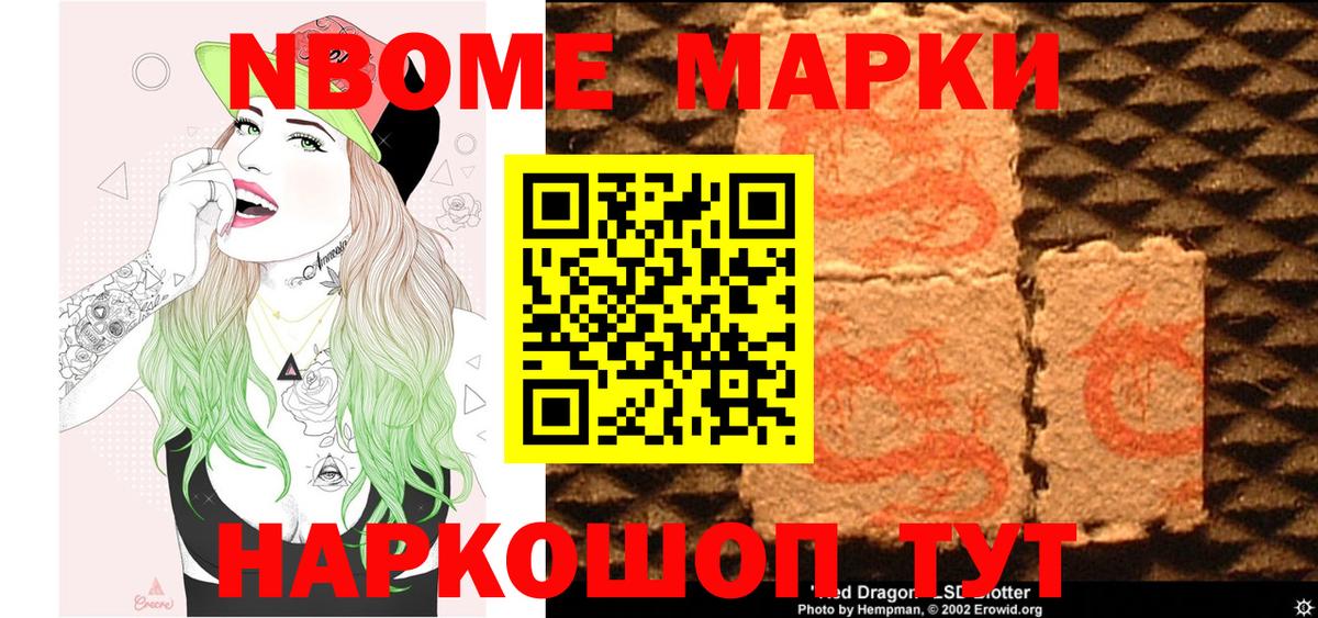 Марки 25I-NBOMe 1,5мг Верхняя Пышма